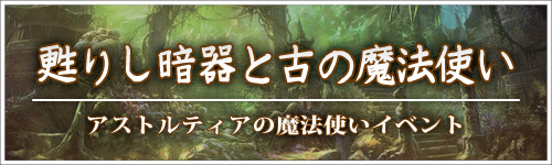 魔法使いイベント
